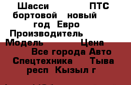 Шасси Foton 1039(ПТС бортовой), новый 2013 год, Евро 4 › Производитель ­ Foton › Модель ­ 1 039 › Цена ­ 845 000 - Все города Авто » Спецтехника   . Тыва респ.,Кызыл г.